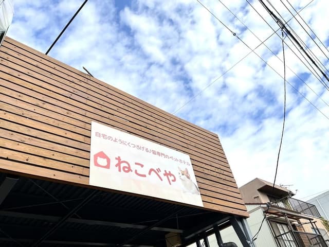 店舗外観